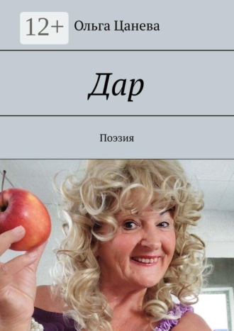 Дар. Поэзия , Дар. Поэзия