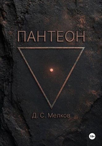 Пантеон: история Кироса , Пантеон: история Кироса