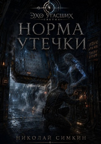 Норма утечки , Норма утечки