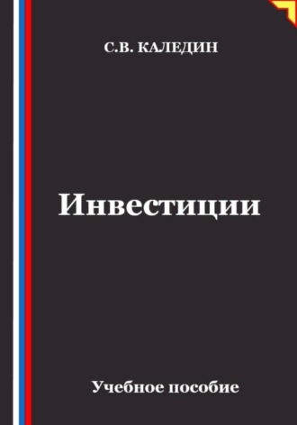 Инвестиции , Инвестиции