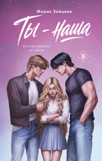 Ты – наша Мария Зайцева, Ты – наша