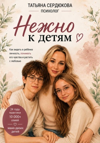 Нежно к Детям , Нежно к Детям