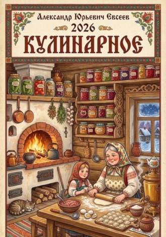 Кулинарное , Кулинарное