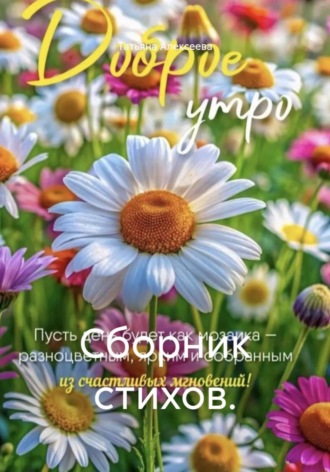 Сборник стихов. , Сборник стихов.