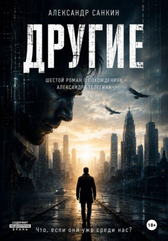 Другие , Другие