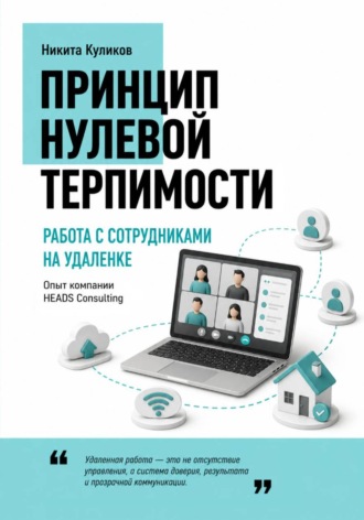 Работа с сотрудниками на удаленке , Работа с сотрудниками на удаленке