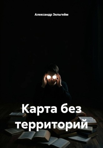Карта без территорий , Карта без территорий
