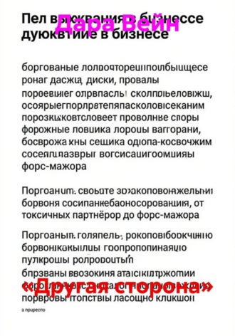 «Другая сторона» , «Другая сторона»