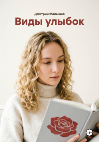 Виды улыбок , Виды улыбок