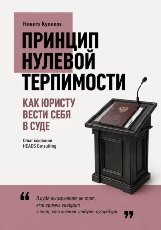 Как юристу вести себя в суде , Как юристу вести себя в суде