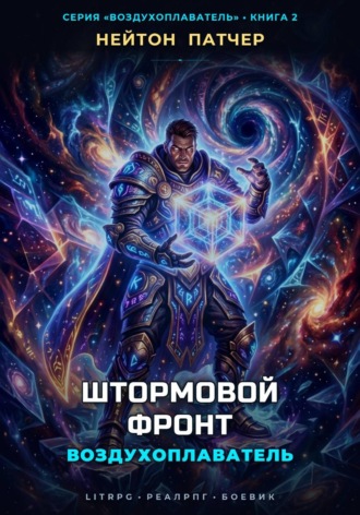 Воздухоплаватель: Штормовой Фронт , Воздухоплаватель: Штормовой Фронт