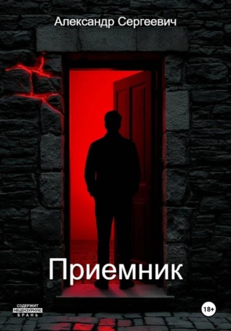 Приемник , Приемник
