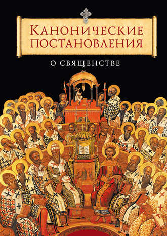 Татьяна Копяткевич, Канонические постановления Православной Церкви о священстве