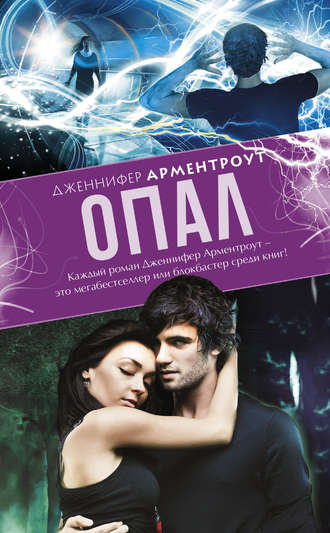 Опал Дженнифер Арментроут, Опал