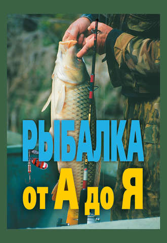 Александр Антонов, Рыбалка от А до Я